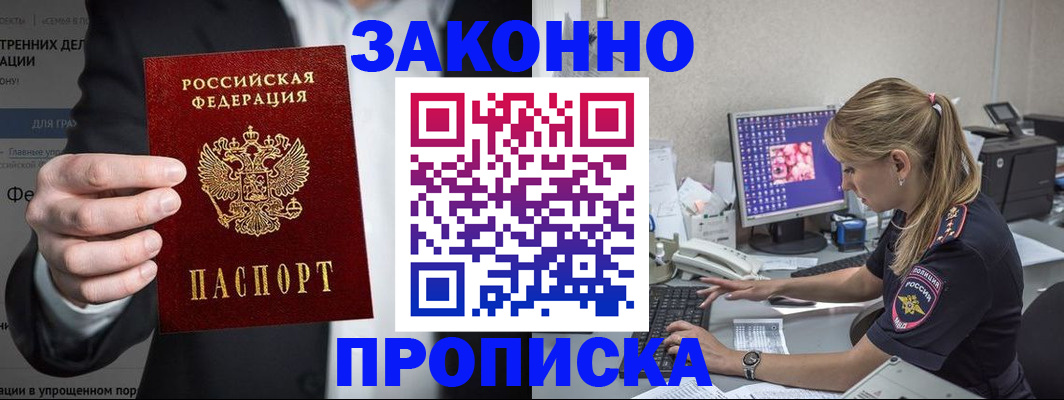 купить прописку в Мегионе