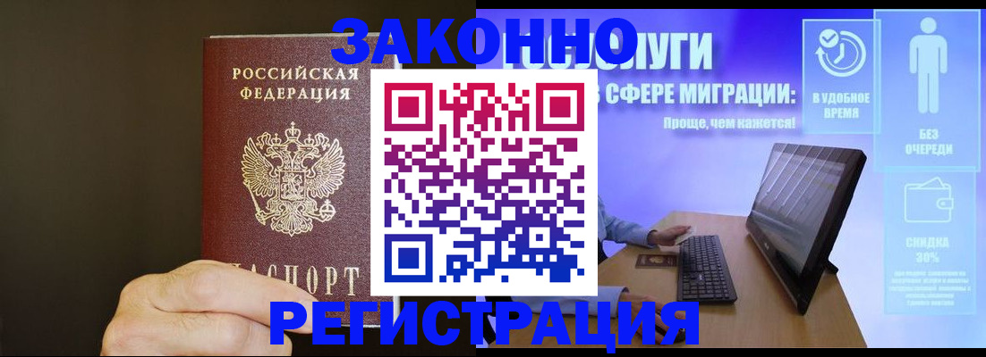 временная прописка в Мегионе