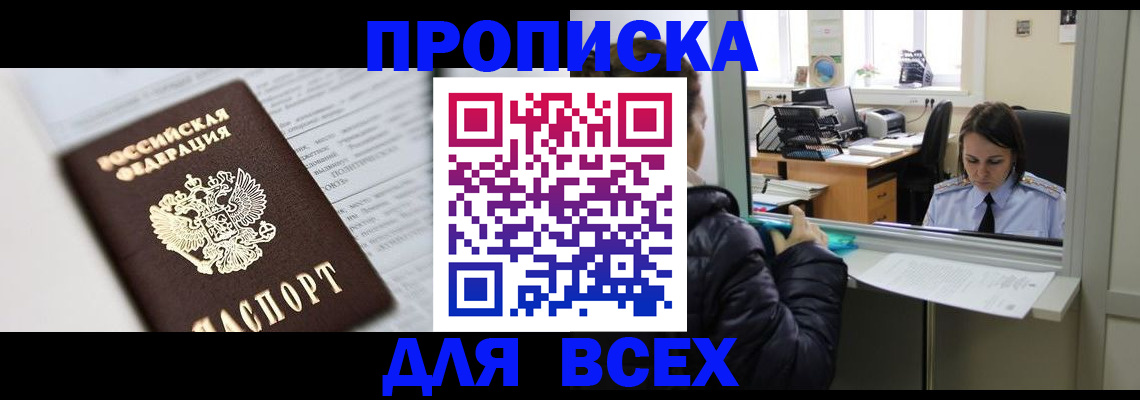 временная регистрация купить в Мегионе