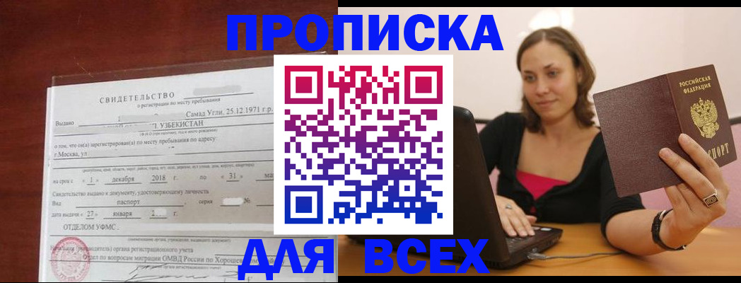 прописка штамп в Мегионе