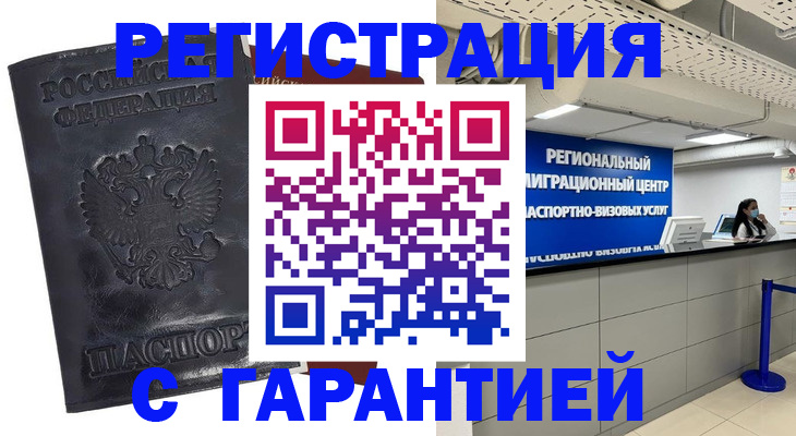 прописка в квартире в Мегионе