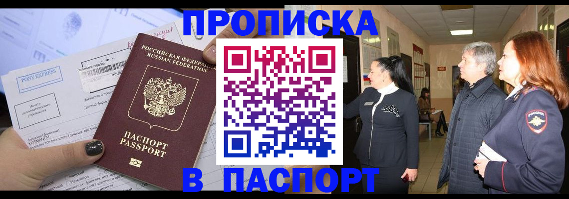 купить прописку в Мегионе